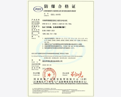 防爆證書4