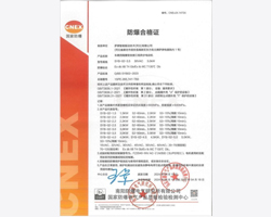 防爆證書2
